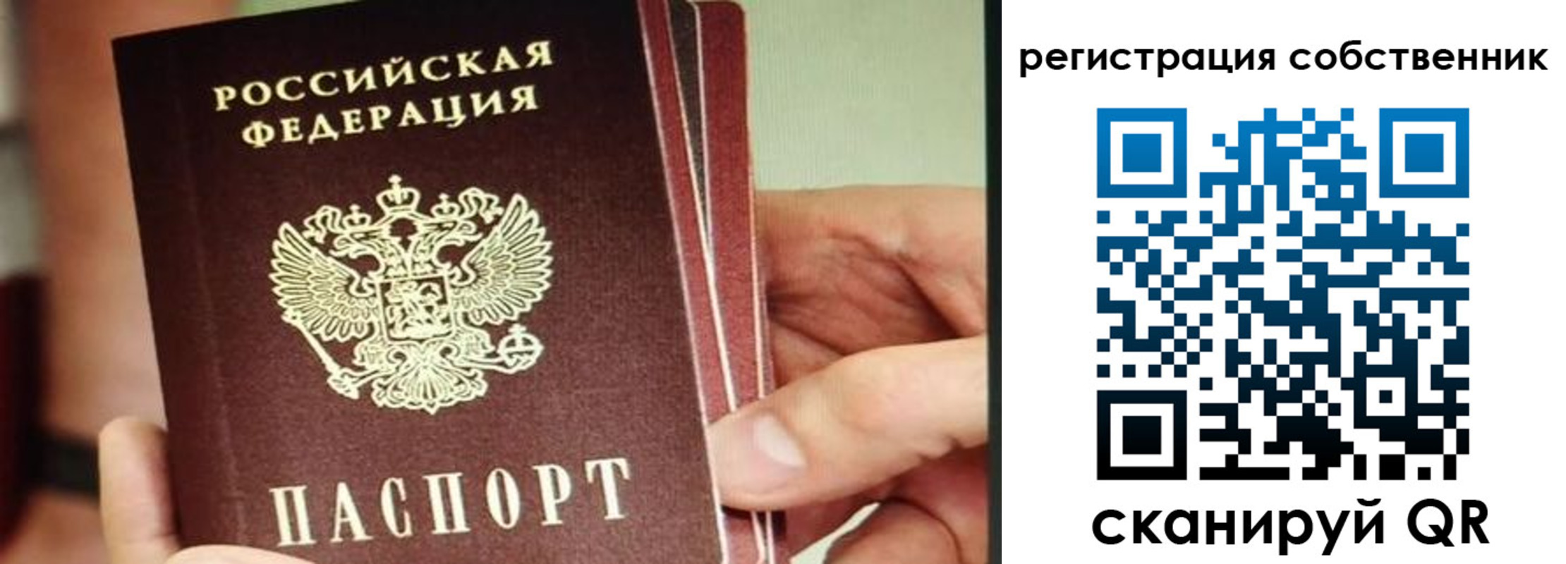 временная регистрация купить в Алтае